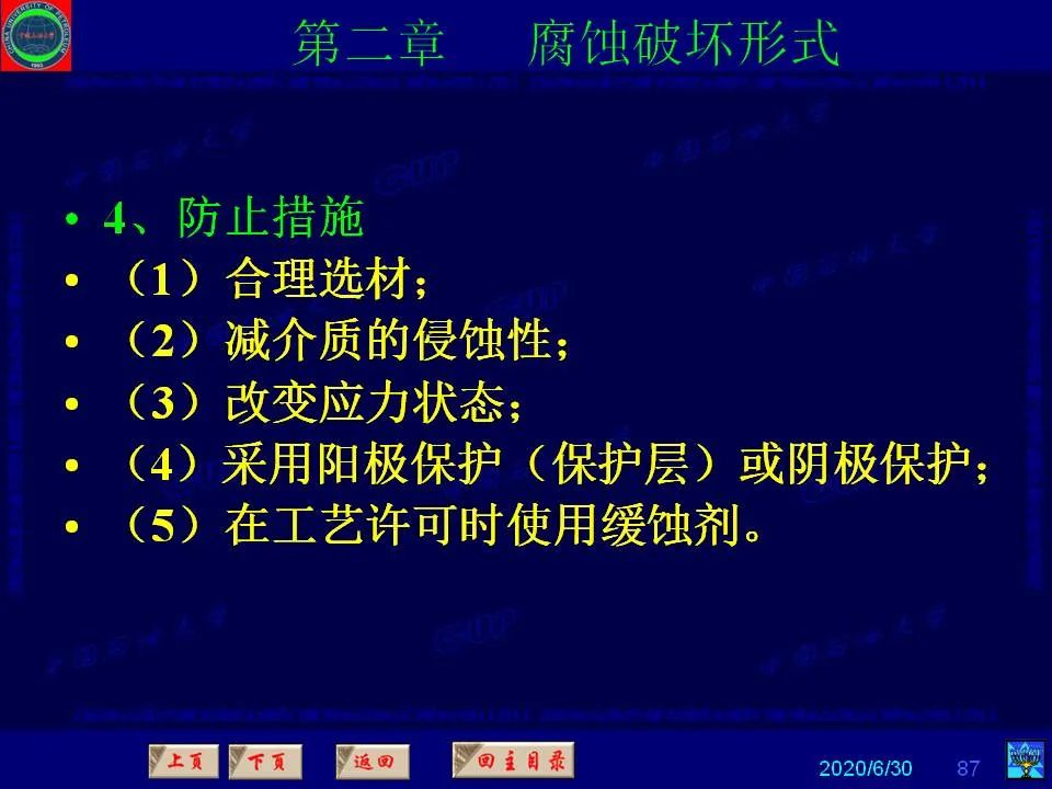 362页PPT讲透防腐蚀工程技术 铁米钢砂连载（第二章 腐蚀破坏形式）