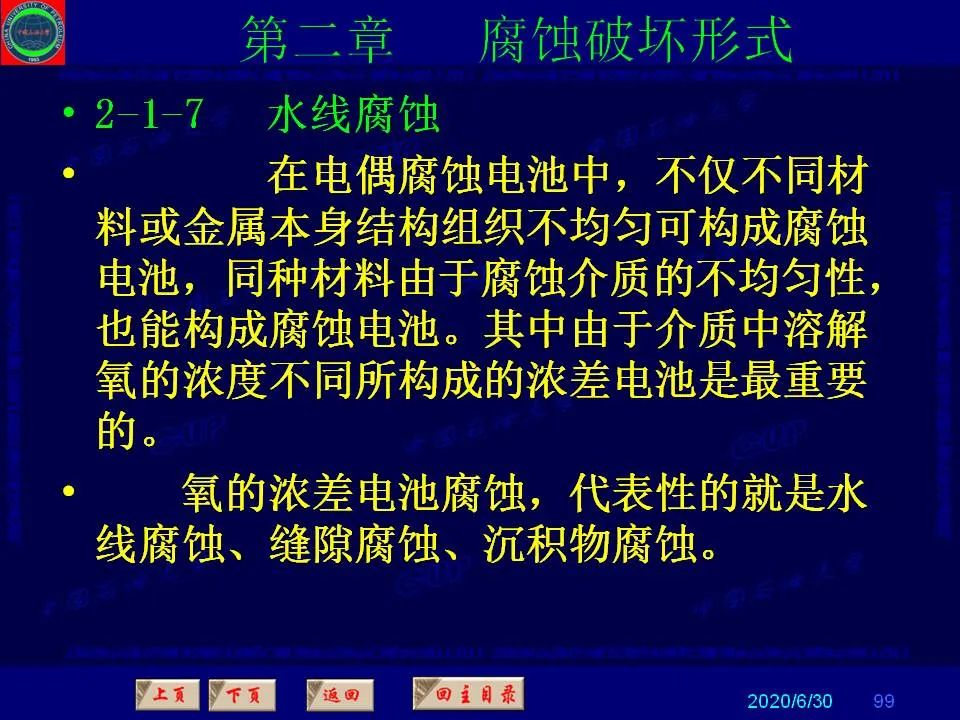 362页PPT讲透防腐蚀工程技术 铁米钢砂连载（第二章 腐蚀破坏形式）