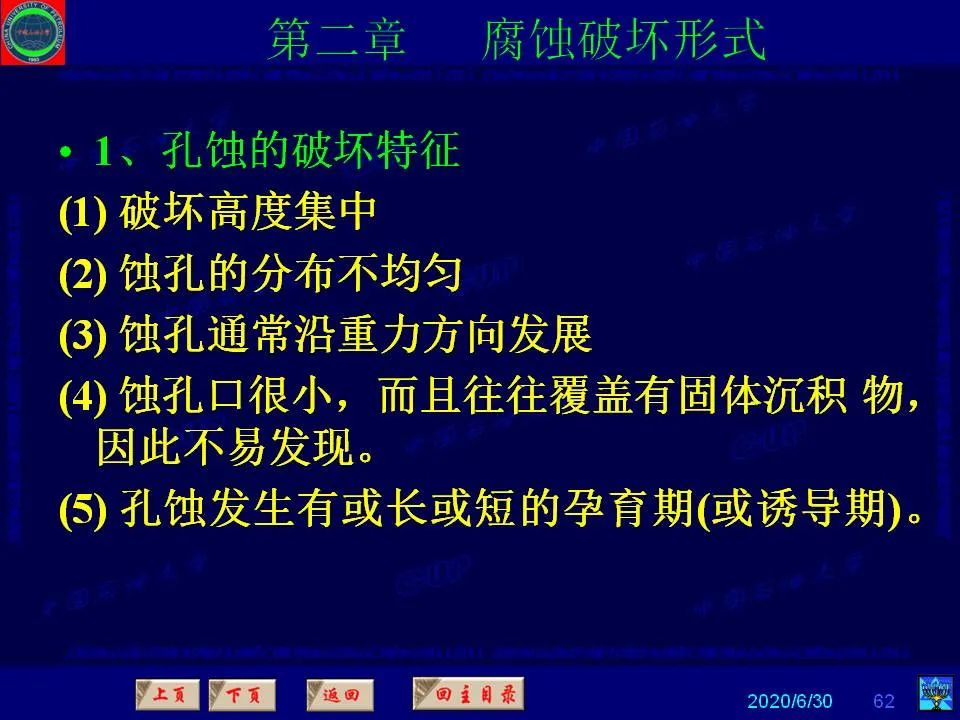 362页PPT讲透防腐蚀工程技术 铁米钢砂连载（第二章 腐蚀破坏形式）