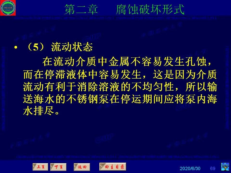 362页PPT讲透防腐蚀工程技术 铁米钢砂连载（第二章 腐蚀破坏形式）