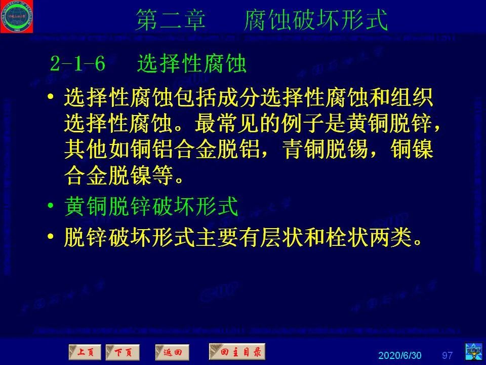 362页PPT讲透防腐蚀工程技术 铁米钢砂连载（第二章 腐蚀破坏形式）