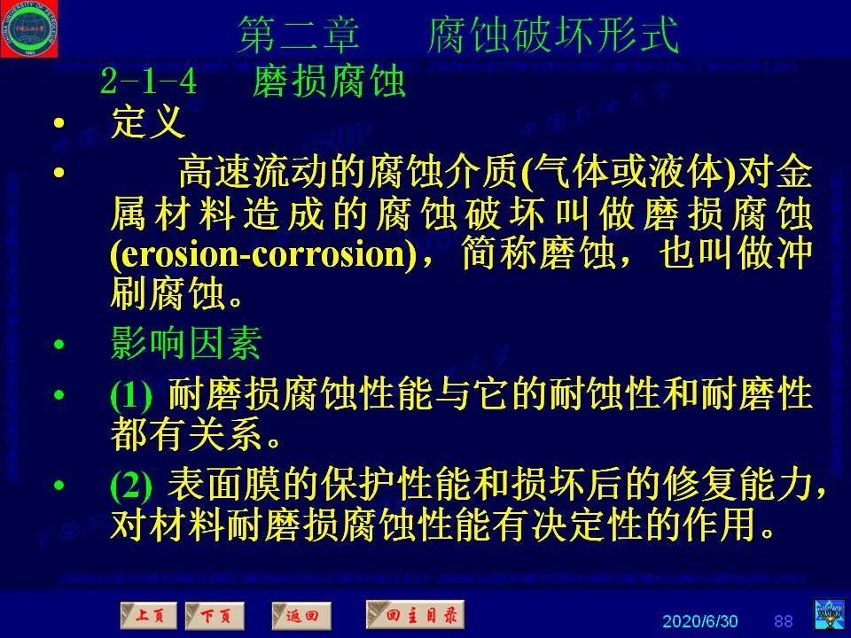 362页PPT讲透防腐蚀工程技术 铁米钢砂连载（第二章 腐蚀破坏形式）