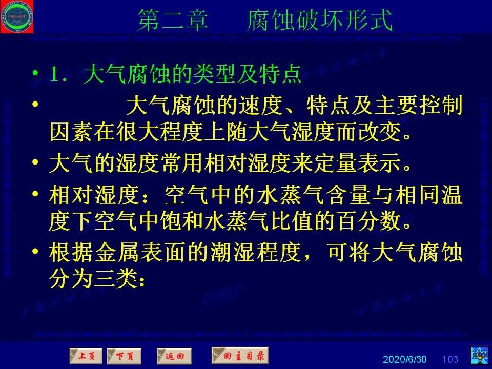 362页PPT讲透防腐蚀工程技术 铁米钢砂连载（第二章 腐蚀破坏形式）