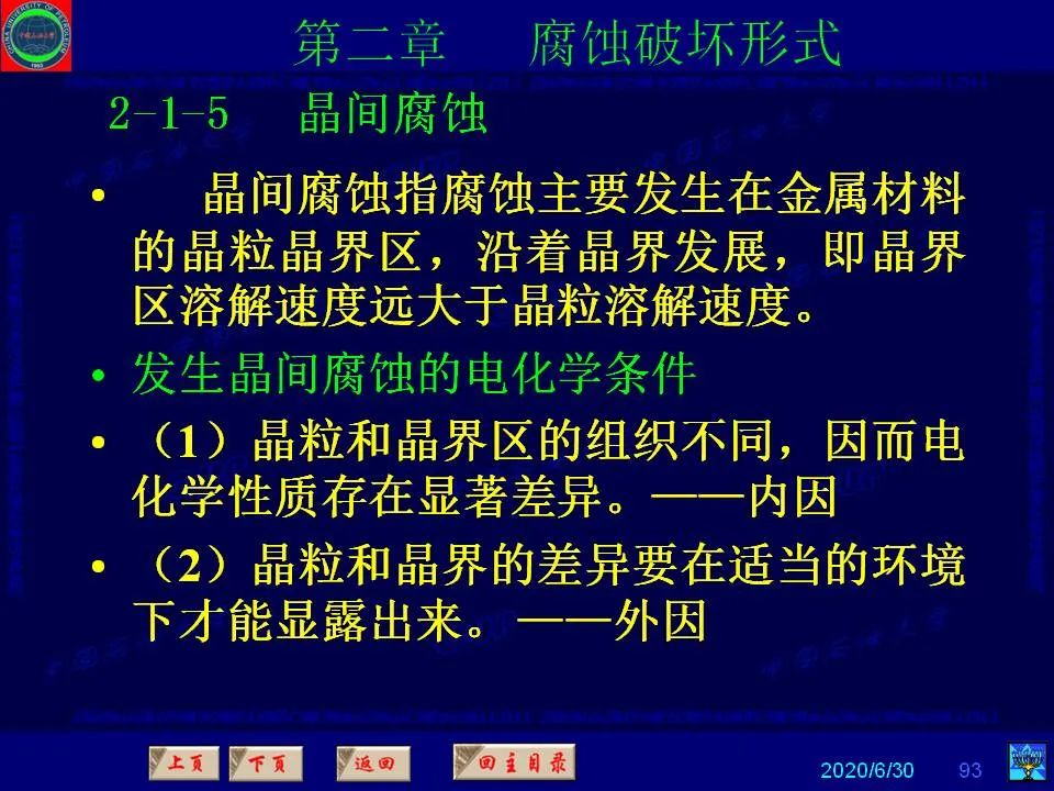 362页PPT讲透防腐蚀工程技术 铁米钢砂连载（第二章 腐蚀破坏形式）