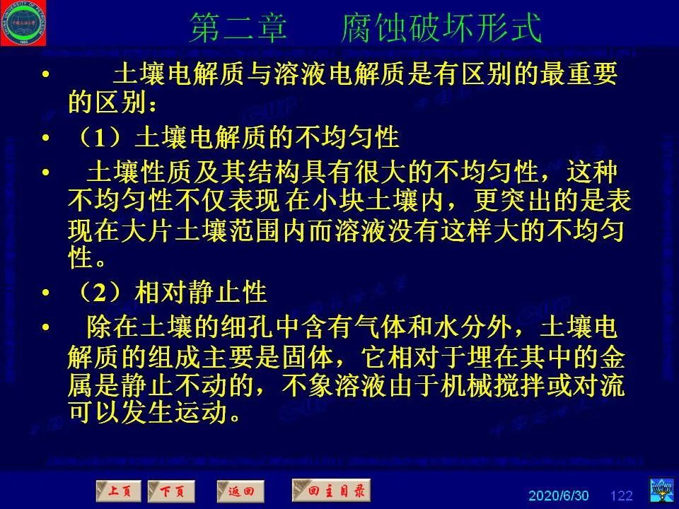 362页PPT讲透防腐蚀工程技术 铁米钢砂连载（第二章 腐蚀破坏形式）