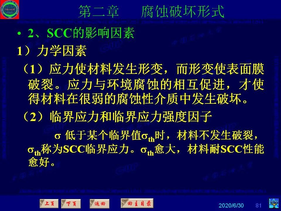 362页PPT讲透防腐蚀工程技术 铁米钢砂连载（第二章 腐蚀破坏形式）