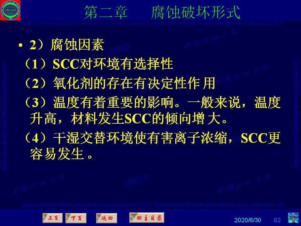 362页PPT讲透防腐蚀工程技术 铁米钢砂连载（第二章 腐蚀破坏形式）