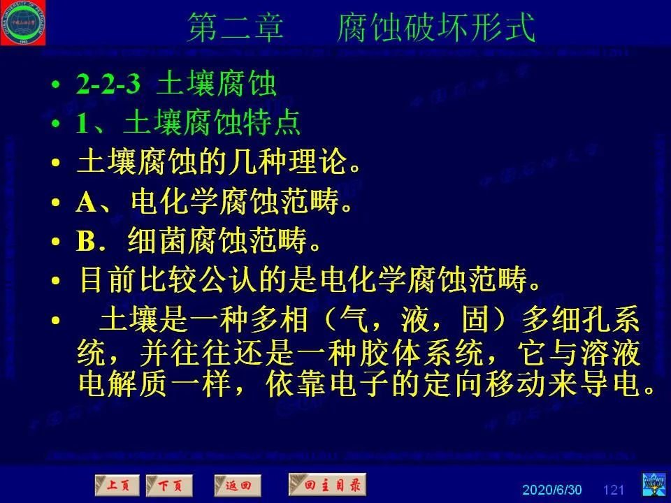 362页PPT讲透防腐蚀工程技术 铁米钢砂连载（第二章 腐蚀破坏形式）