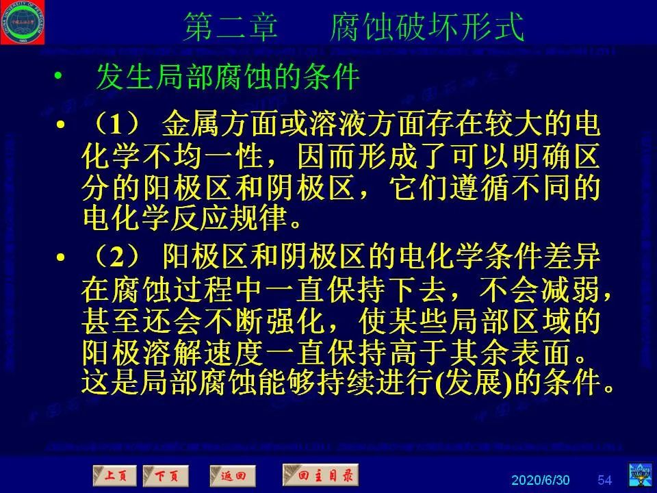 362页PPT讲透防腐蚀工程技术 铁米钢砂连载（第二章 腐蚀破坏形式）