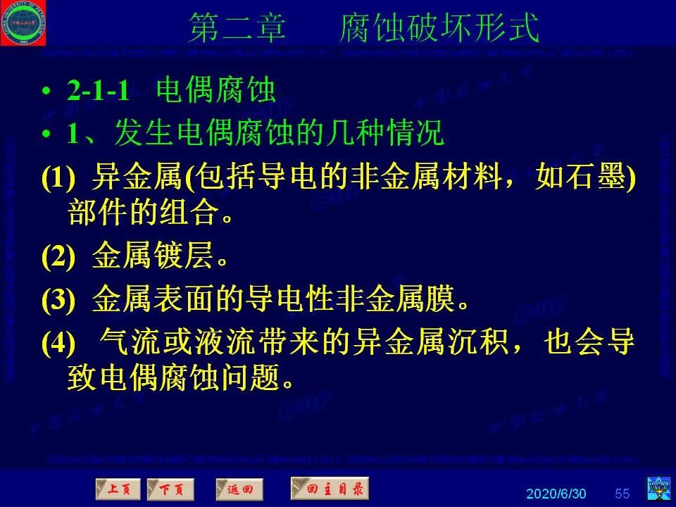 362页PPT讲透防腐蚀工程技术 铁米钢砂连载（第二章 腐蚀破坏形式）