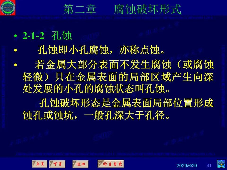 362页PPT讲透防腐蚀工程技术 铁米钢砂连载（第二章 腐蚀破坏形式）