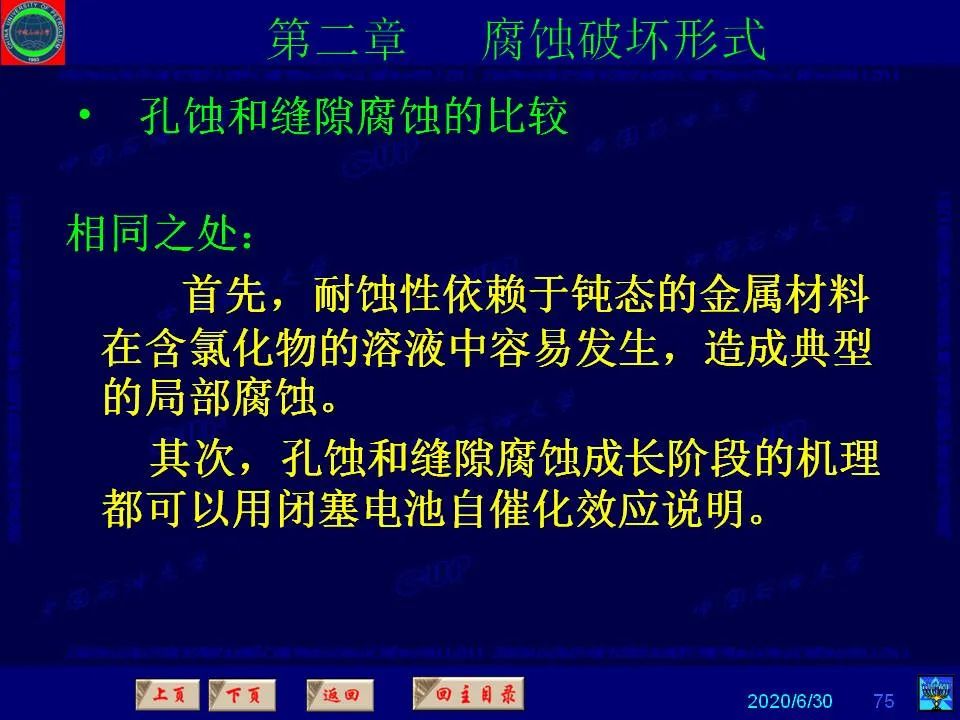 362页PPT讲透防腐蚀工程技术 铁米钢砂连载（第二章 腐蚀破坏形式）