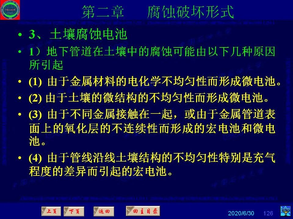 362页PPT讲透防腐蚀工程技术 铁米钢砂连载（第二章 腐蚀破坏形式）