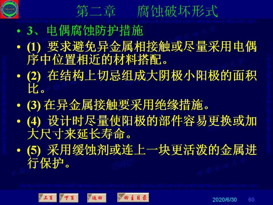 362页PPT讲透防腐蚀工程技术 铁米钢砂连载（第二章 腐蚀破坏形式）