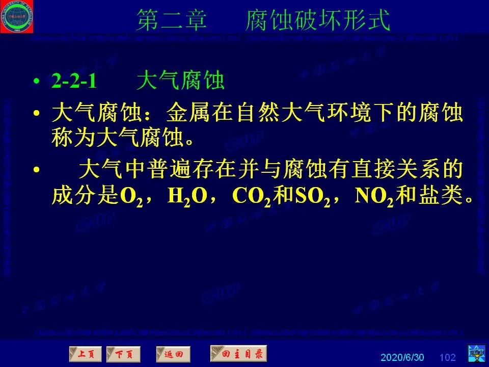 362页PPT讲透防腐蚀工程技术 铁米钢砂连载（第二章 腐蚀破坏形式）