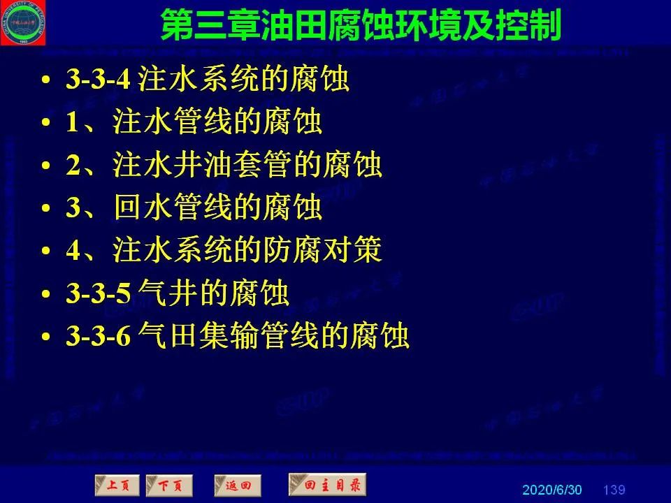 362页PPT讲透防腐蚀工程技术 铁米钢砂连载（第三章 油田腐蚀环境及控制）  