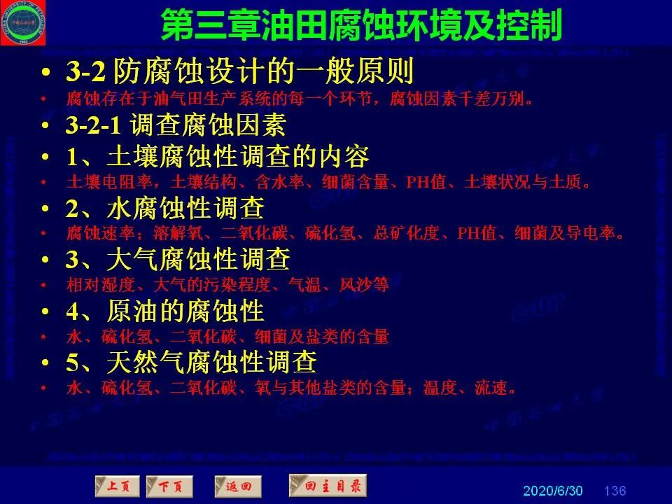 362页PPT讲透防腐蚀工程技术 铁米钢砂连载（第三章 油田腐蚀环境及控制）  