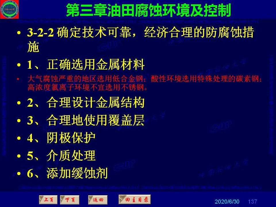 362页PPT讲透防腐蚀工程技术 铁米钢砂连载（第三章 油田腐蚀环境及控制）  