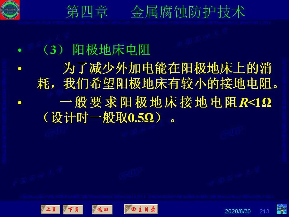 362页PPT讲透防腐蚀工程技术 铁米钢砂连载（第四章 金属腐蚀防护技术） 