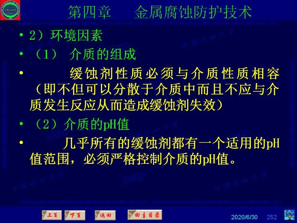 362页PPT讲透防腐蚀工程技术 铁米钢砂连载（第四章 金属腐蚀防护技术） 