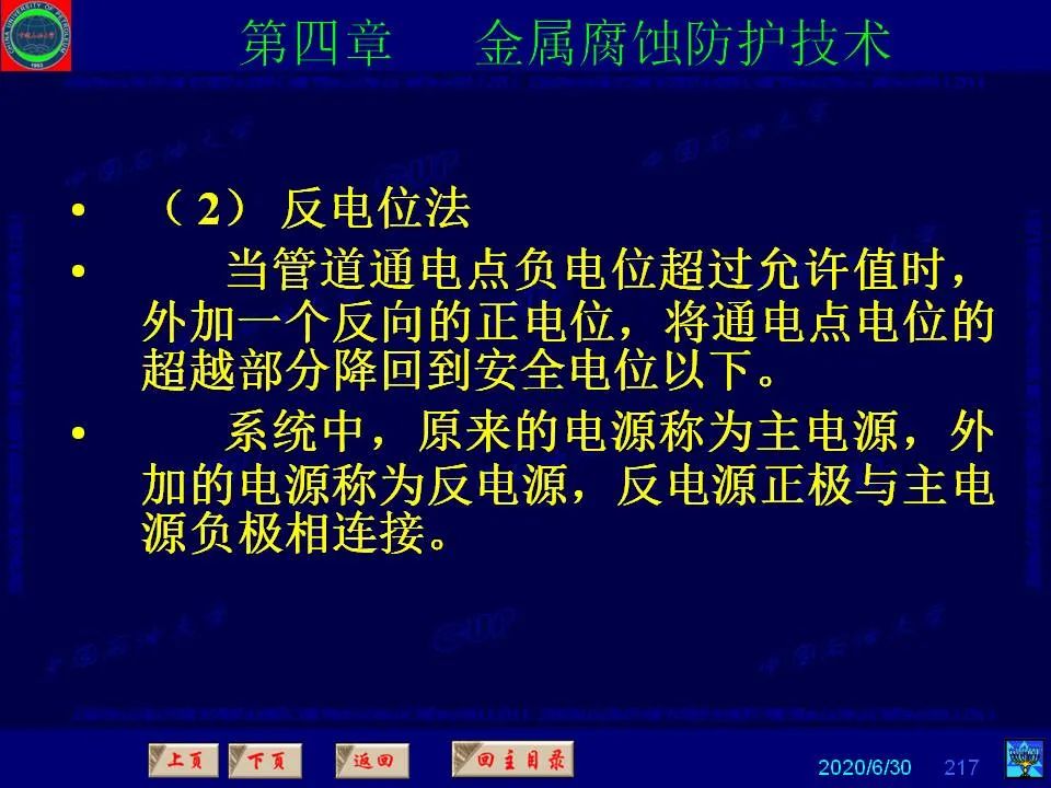 362页PPT讲透防腐蚀工程技术 铁米钢砂连载（第四章 金属腐蚀防护技术） 