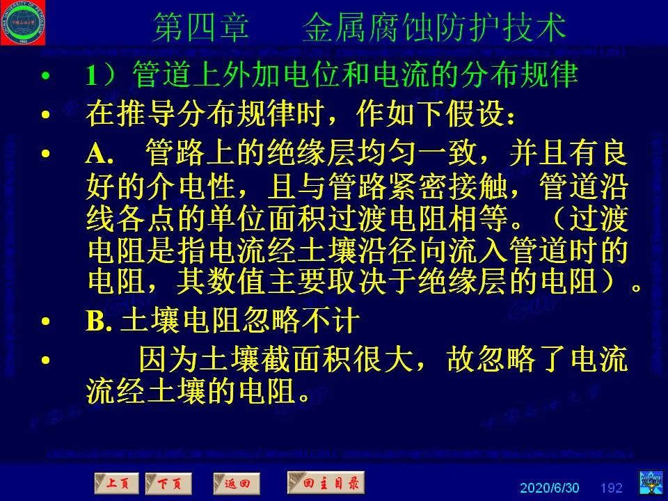 362页PPT讲透防腐蚀工程技术 铁米钢砂连载（第四章 金属腐蚀防护技术） 