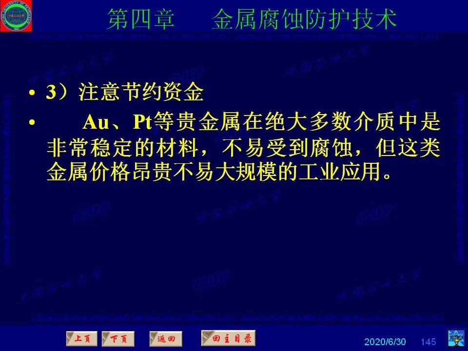 362页PPT讲透防腐蚀工程技术 铁米钢砂连载（第四章 金属腐蚀防护技术） 