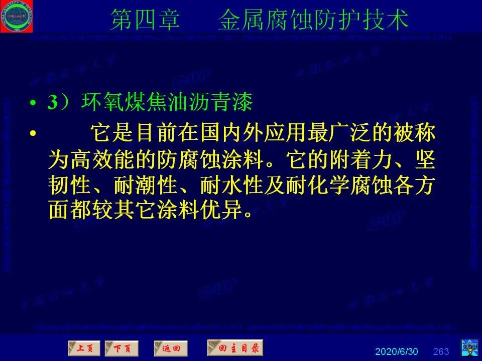 362页PPT讲透防腐蚀工程技术 铁米钢砂连载（第四章 金属腐蚀防护技术） 