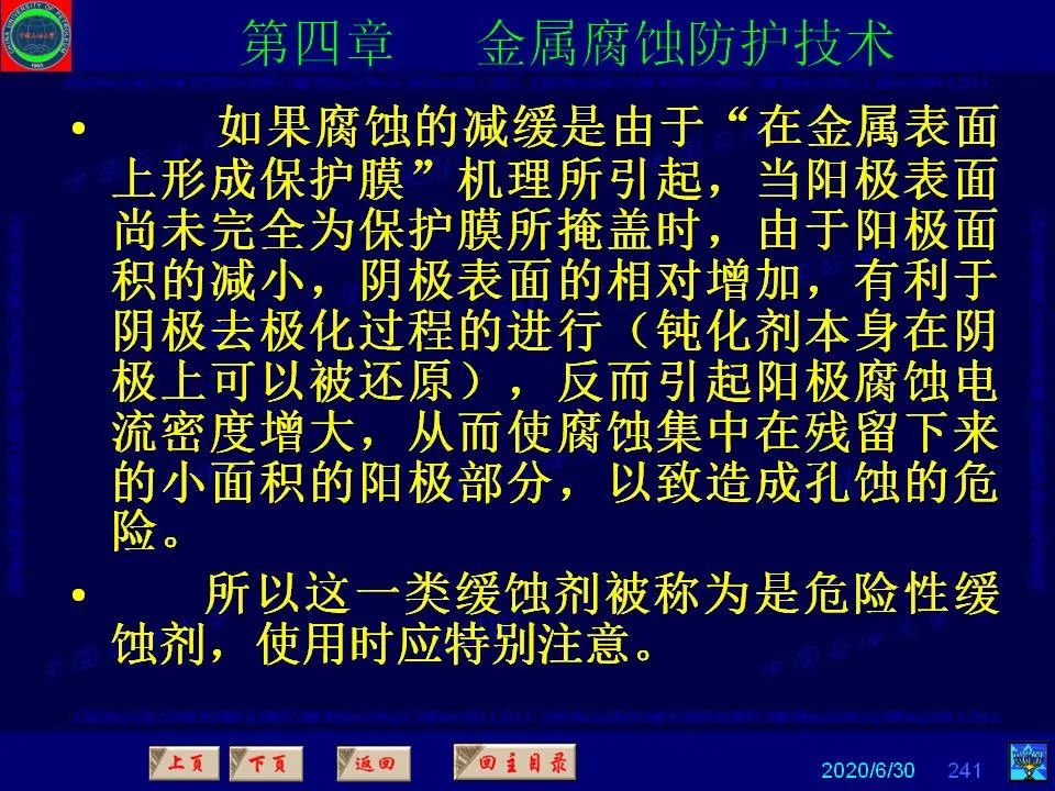 362页PPT讲透防腐蚀工程技术 铁米钢砂连载（第四章 金属腐蚀防护技术） 