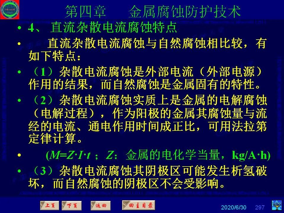 362页PPT讲透防腐蚀工程技术 铁米钢砂连载（第四章 金属腐蚀防护技术） 