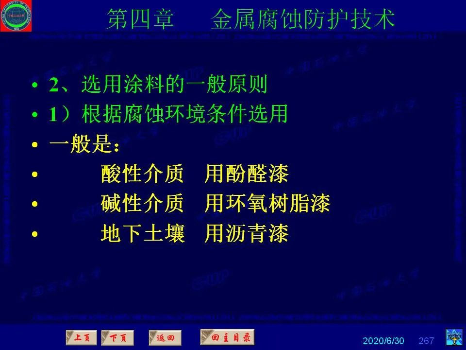 362页PPT讲透防腐蚀工程技术 铁米钢砂连载（第四章 金属腐蚀防护技术） 