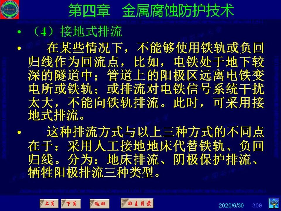 362页PPT讲透防腐蚀工程技术 铁米钢砂连载（第四章 金属腐蚀防护技术） 