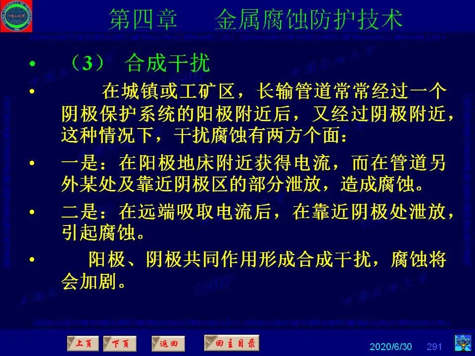 362页PPT讲透防腐蚀工程技术 铁米钢砂连载（第四章 金属腐蚀防护技术） 