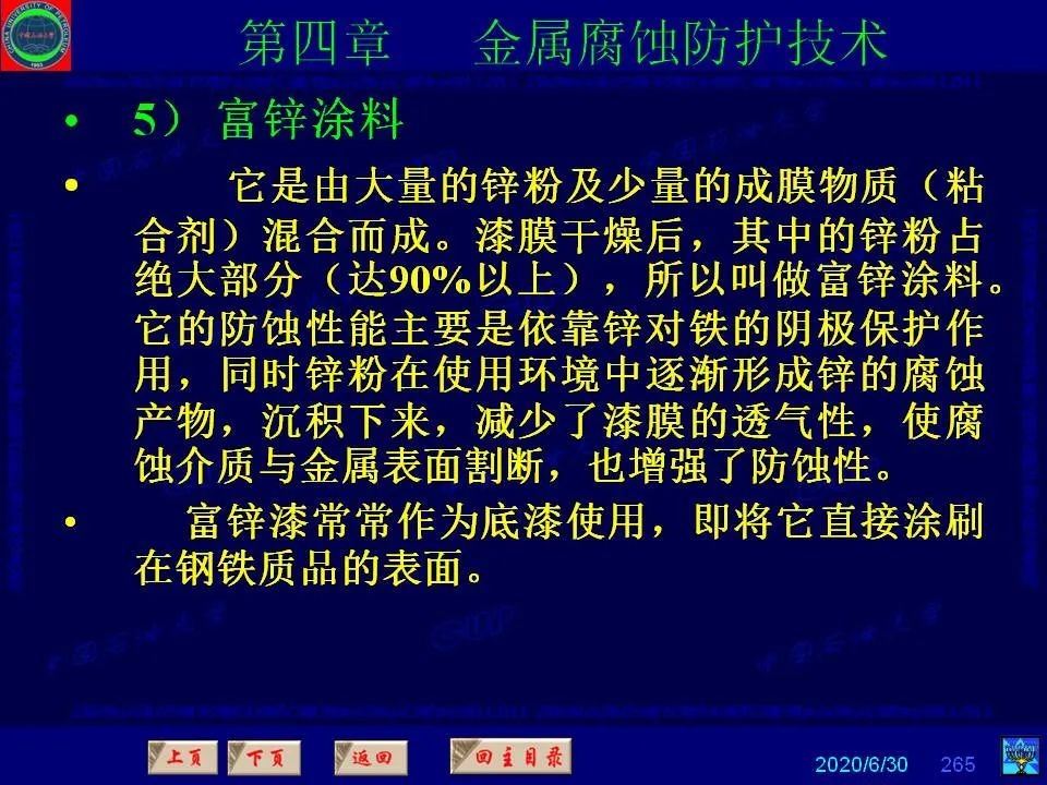 362页PPT讲透防腐蚀工程技术 铁米钢砂连载（第四章 金属腐蚀防护技术） 