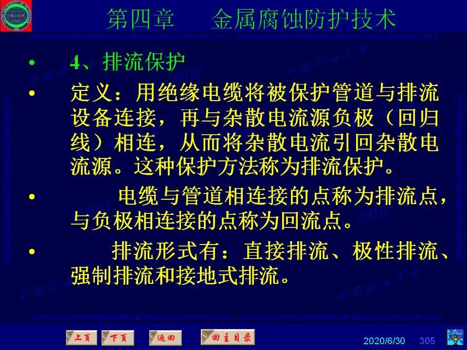 362页PPT讲透防腐蚀工程技术 铁米钢砂连载（第四章 金属腐蚀防护技术） 