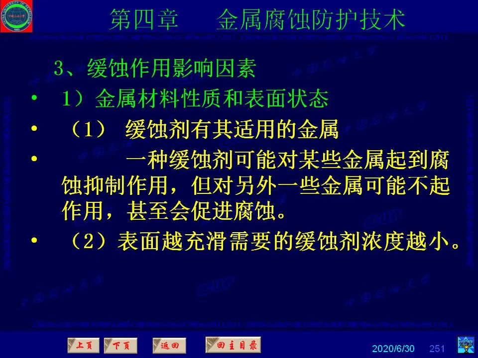 362页PPT讲透防腐蚀工程技术 铁米钢砂连载（第四章 金属腐蚀防护技术） 