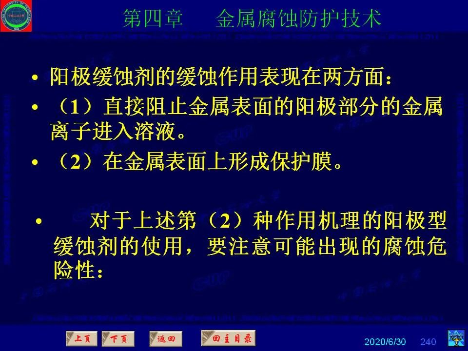 362页PPT讲透防腐蚀工程技术 铁米钢砂连载（第四章 金属腐蚀防护技术） 