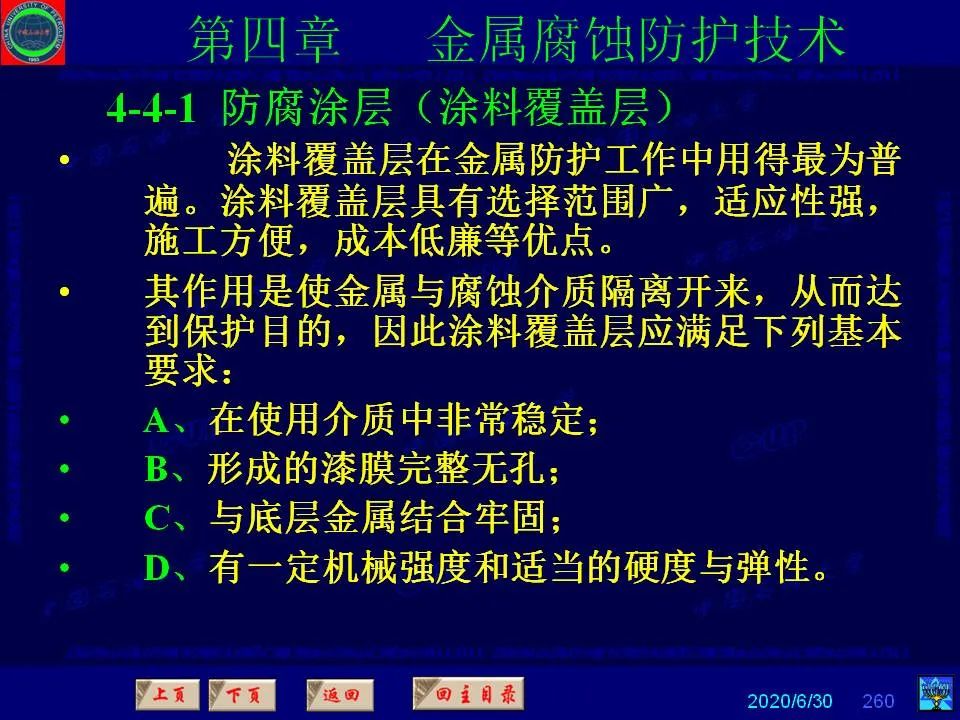 362页PPT讲透防腐蚀工程技术 铁米钢砂连载（第四章 金属腐蚀防护技术） 