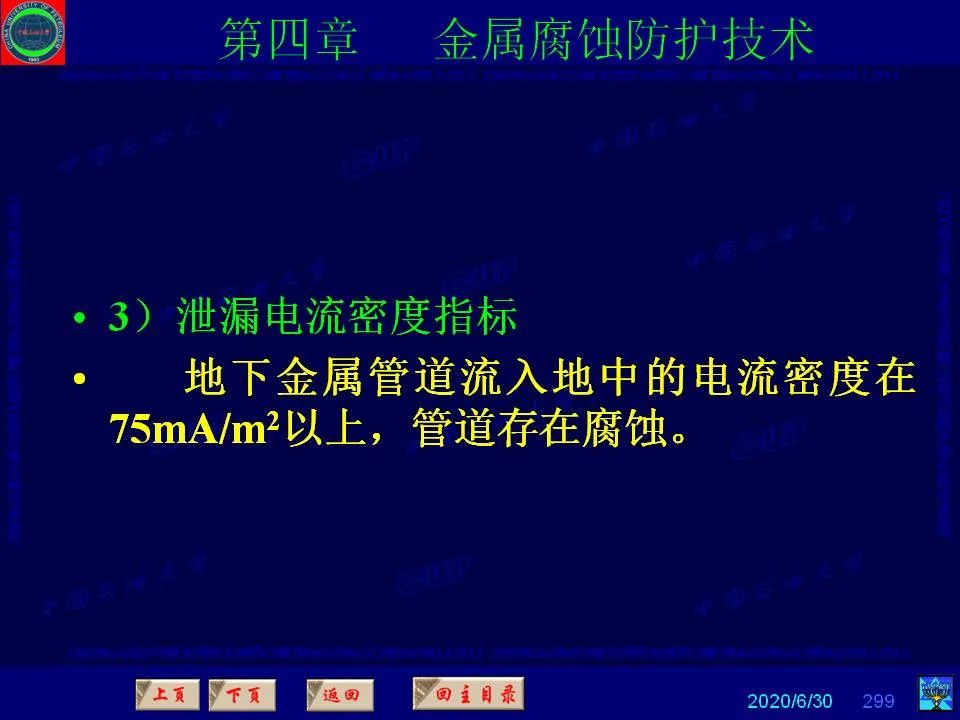 362页PPT讲透防腐蚀工程技术 铁米钢砂连载（第四章 金属腐蚀防护技术） 