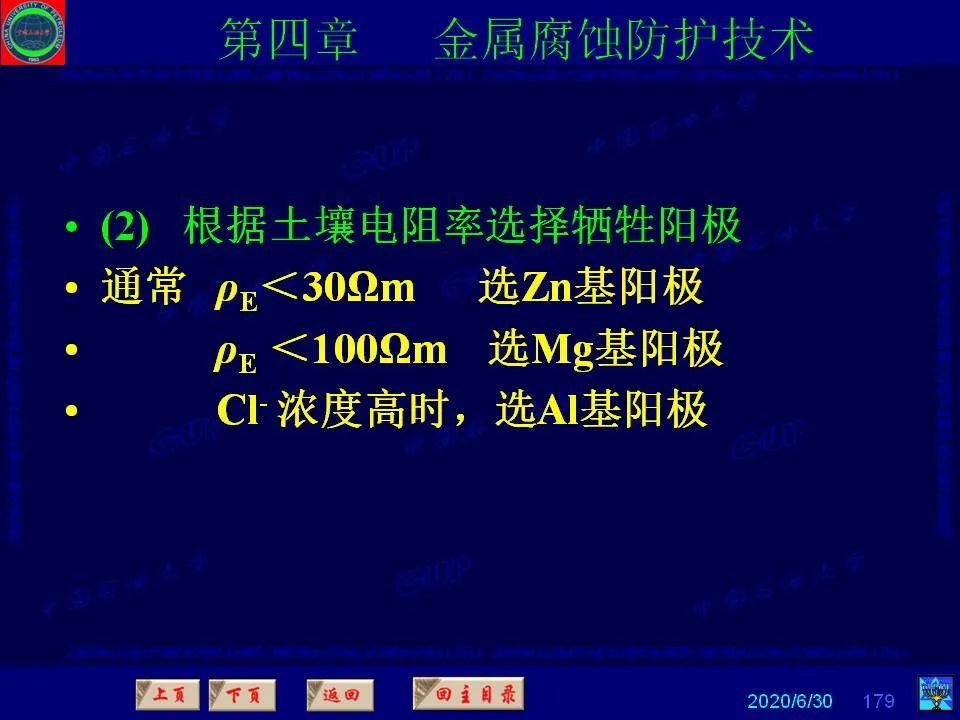 362页PPT讲透防腐蚀工程技术 铁米钢砂连载（第四章 金属腐蚀防护技术） 