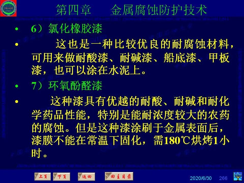 362页PPT讲透防腐蚀工程技术 铁米钢砂连载（第四章 金属腐蚀防护技术） 