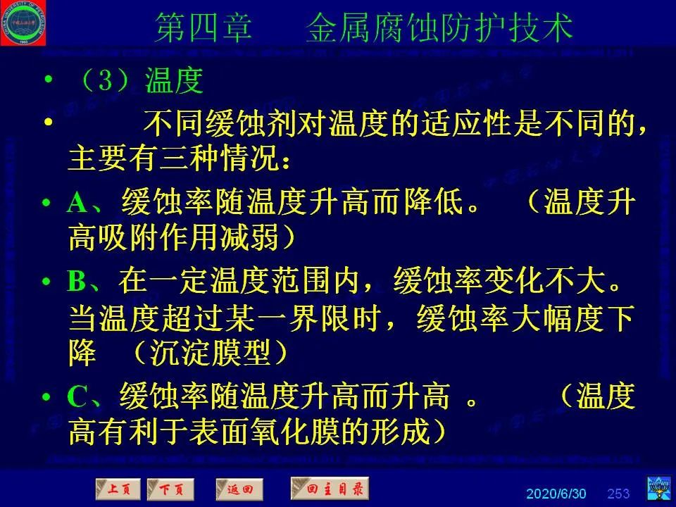 362页PPT讲透防腐蚀工程技术 铁米钢砂连载（第四章 金属腐蚀防护技术） 