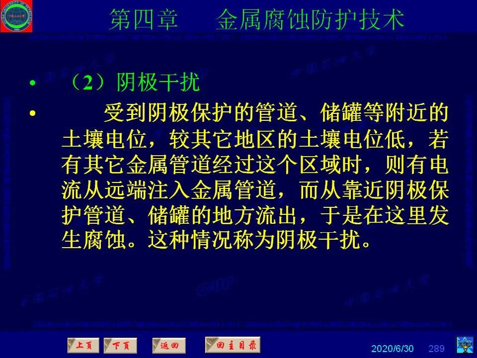 362页PPT讲透防腐蚀工程技术 铁米钢砂连载（第四章 金属腐蚀防护技术） 