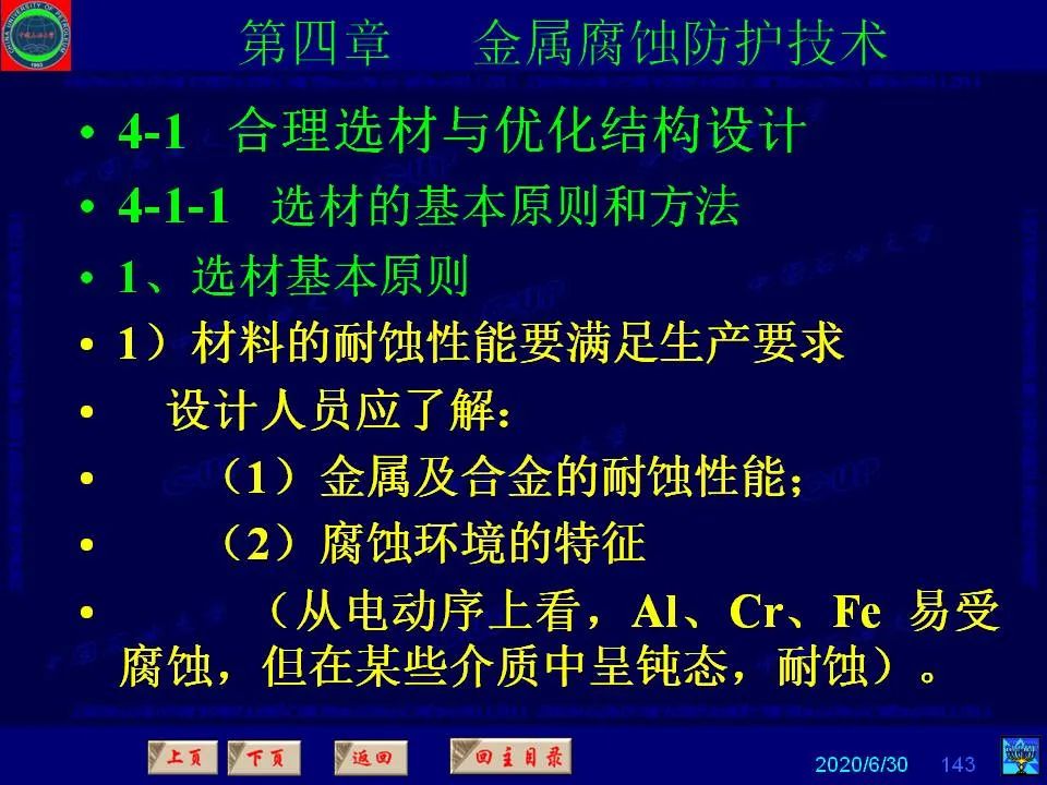 362页PPT讲透防腐蚀工程技术 铁米钢砂连载（第四章 金属腐蚀防护技术） 