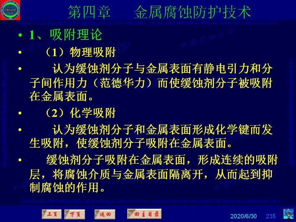 362页PPT讲透防腐蚀工程技术 铁米钢砂连载（第四章 金属腐蚀防护技术） 