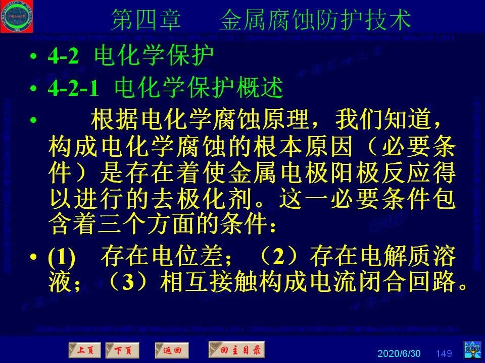 362页PPT讲透防腐蚀工程技术 铁米钢砂连载（第四章 金属腐蚀防护技术） 