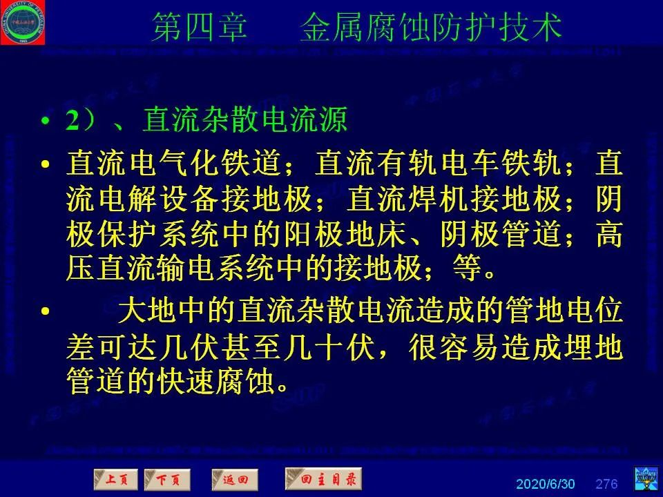 362页PPT讲透防腐蚀工程技术 铁米钢砂连载（第四章 金属腐蚀防护技术） 