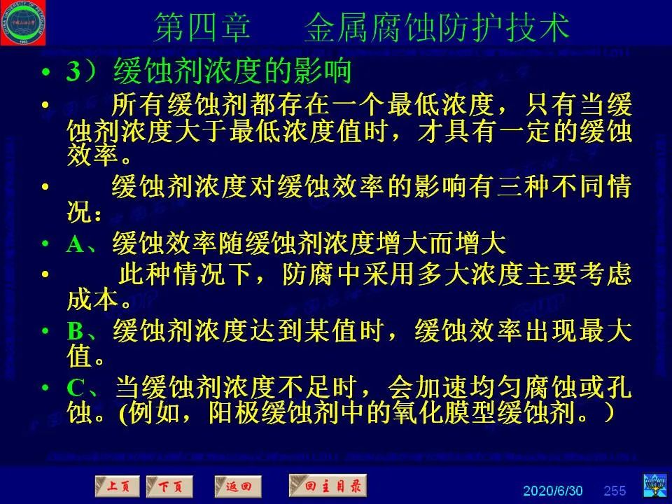 362页PPT讲透防腐蚀工程技术 铁米钢砂连载（第四章 金属腐蚀防护技术） 