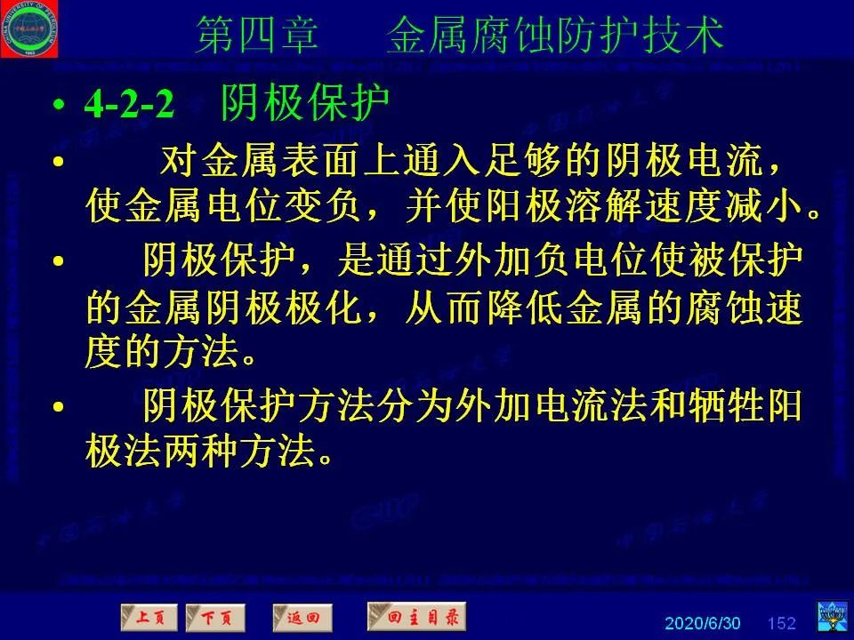 362页PPT讲透防腐蚀工程技术 铁米钢砂连载（第四章 金属腐蚀防护技术） 