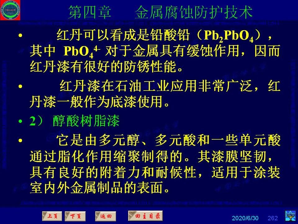 362页PPT讲透防腐蚀工程技术 铁米钢砂连载（第四章 金属腐蚀防护技术） 